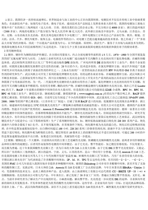 电镀技术的分类、现状以及在工业中的运用