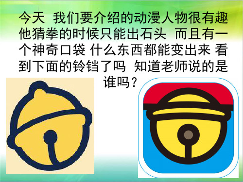 哆啦A梦英语介绍ppt (1)