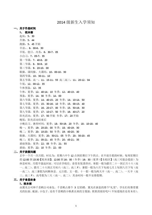 正定中学新生2014级入学须知(全)