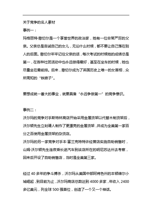 关于竞争的名人素材