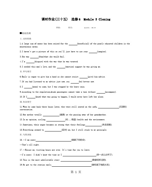 2021年高考英语外研版选修6-课时作业(三十五) Module 5 Cloning