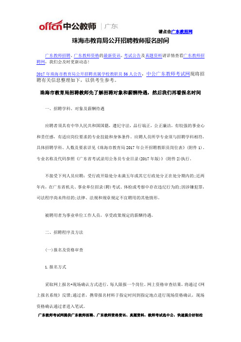 珠海市教育局公开招聘教师报名时间