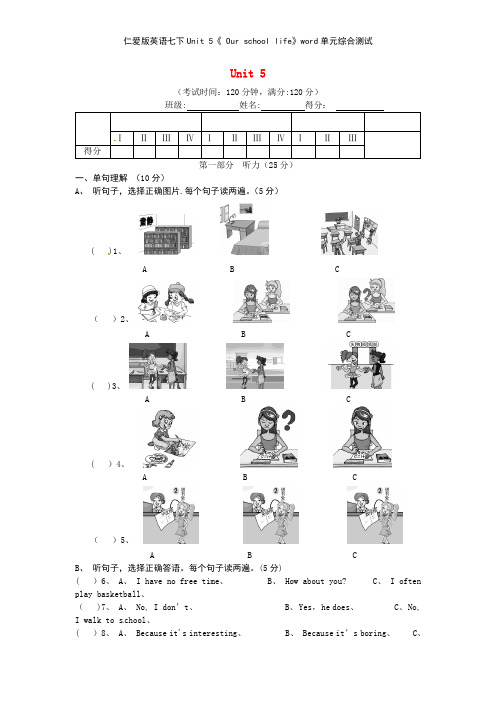 仁爱版英语七下Unit 5《 Our school life》单元综合测试