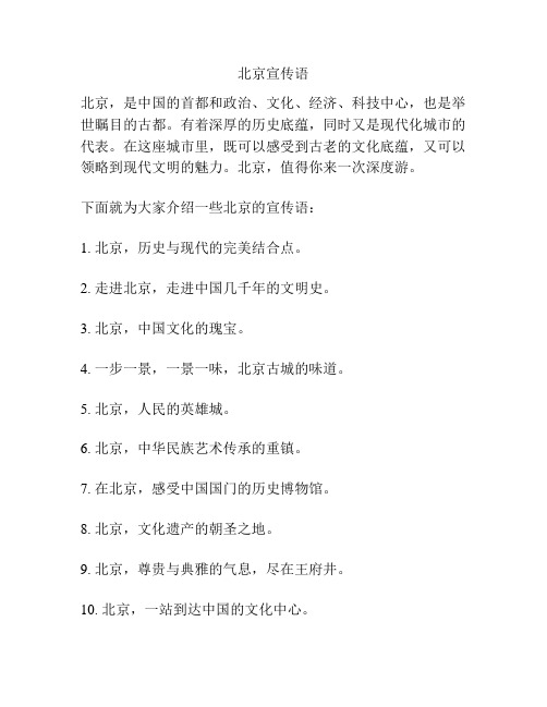 北京宣传语
