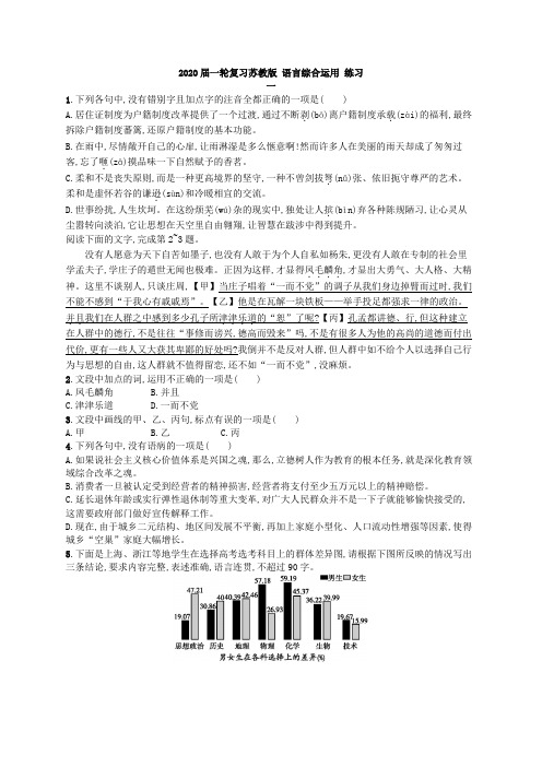2020届一轮复习苏教版 语言综合运用 练习 (3)