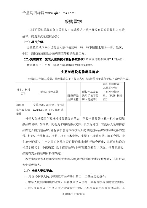 供水设备及管网工程采购项目招投标书范本