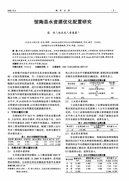 馆陶县水资源优化配置研究