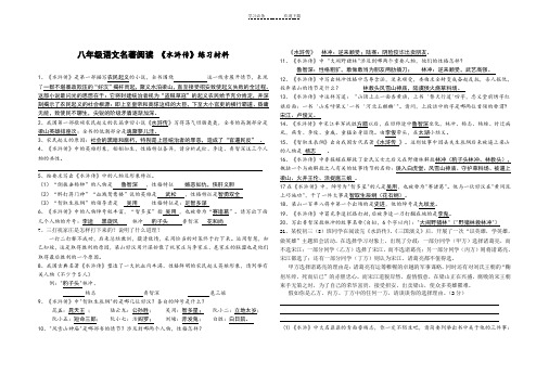 八年级语文名著阅读《水浒传》练习材料