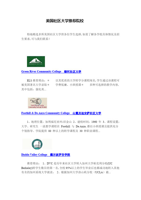 美国社区大学推荐院校
