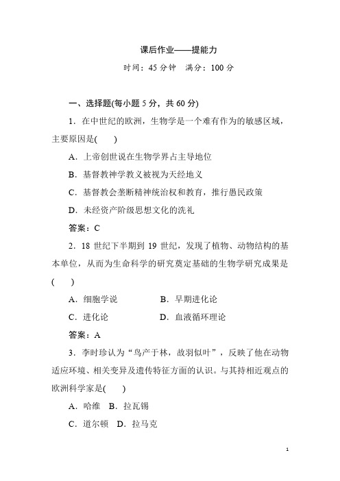 2018-2019学年人教版必修3：第12课 探索生命起源之谜 课后作业