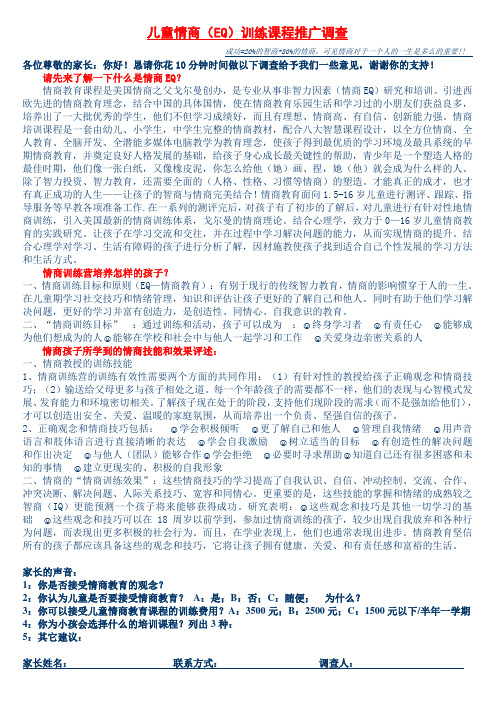 儿童情商调查表