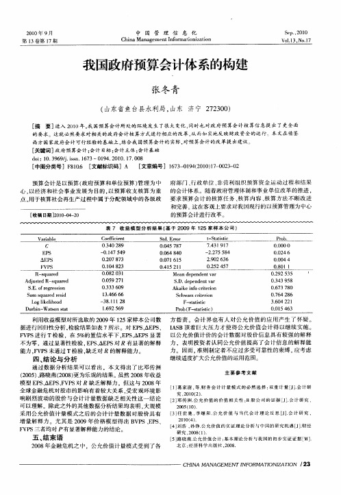 我国政府预算会计体系的构建