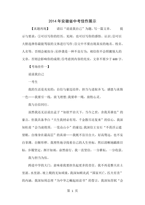 2014年安徽省中考佳作展示共5页文档