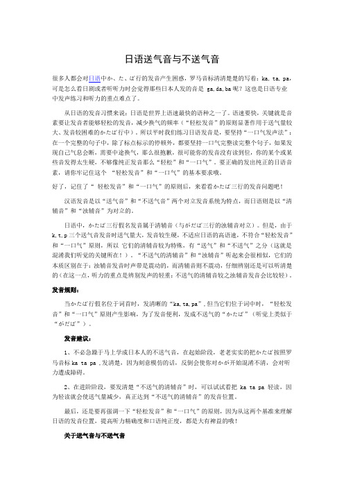 日语送气音与不送气音