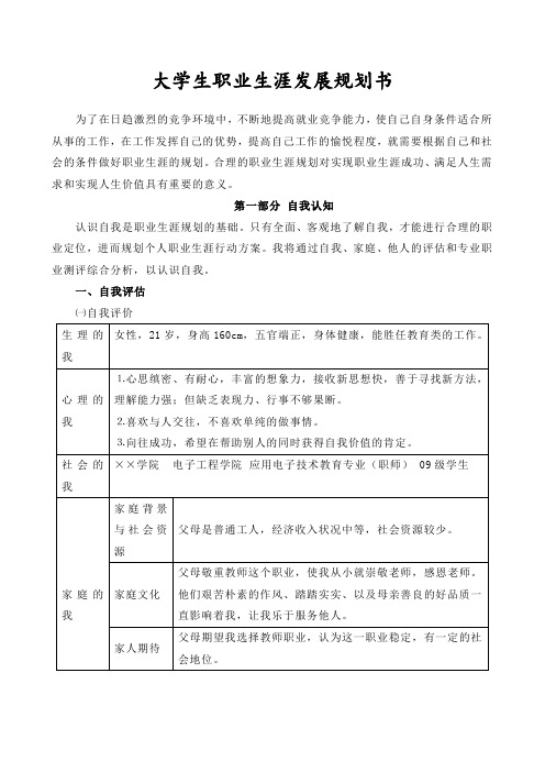 大学生职业生涯发展规划书