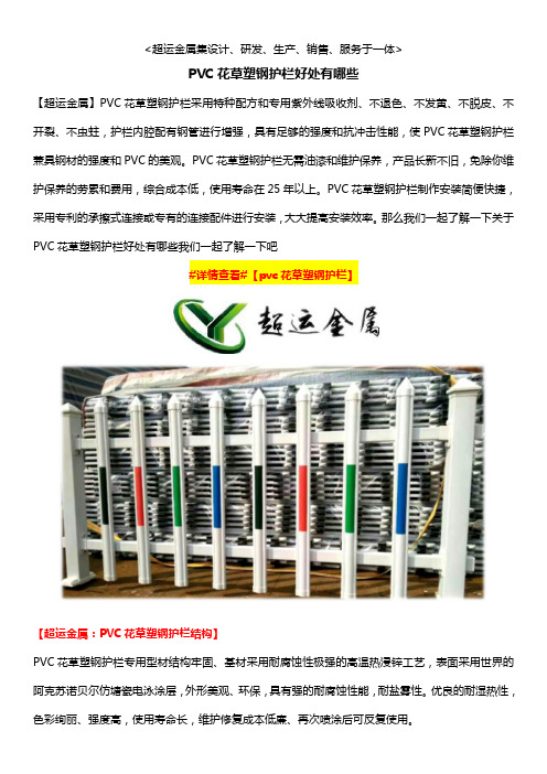 PVC花草塑钢护栏好处有哪些