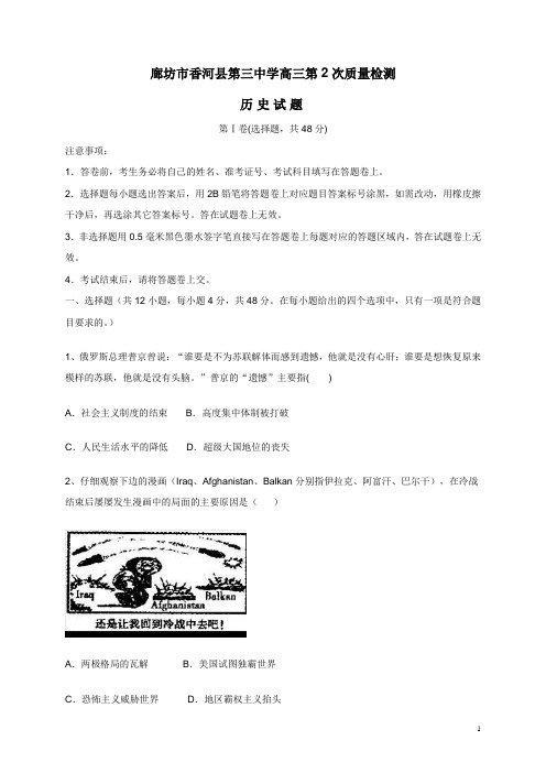 河北省香河县第三中学2013届高三第二次质量检测历史(附答案)