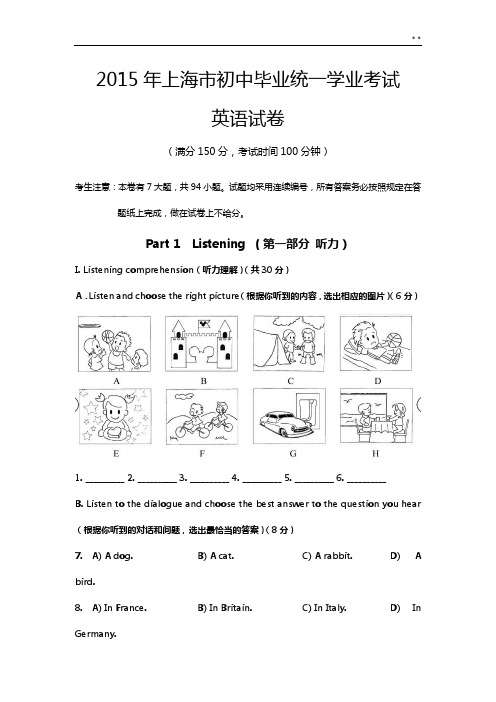 2015年度上海中考英语真命题试卷(含答案解析)