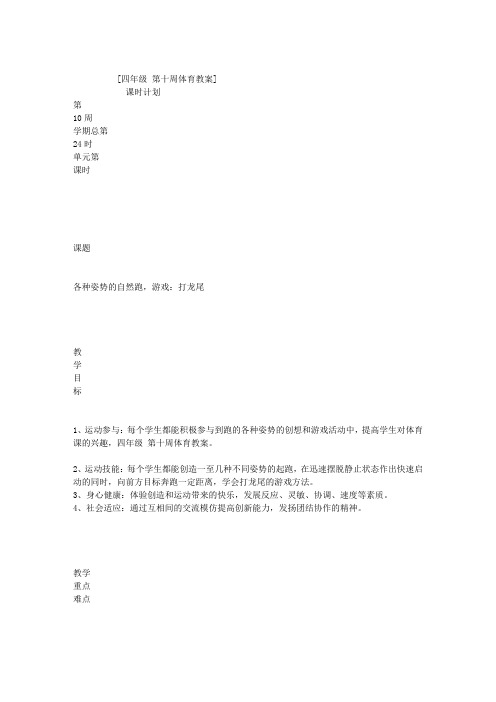 四年级 第十周体育教案