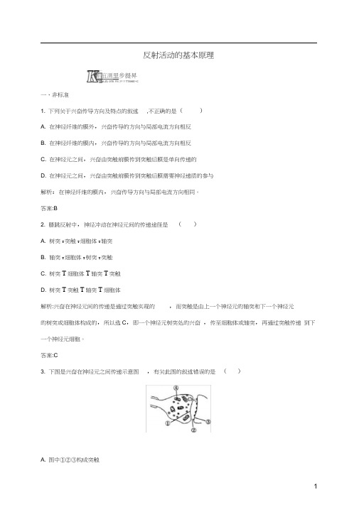 2018-2019学年高中生物1.3.2反射活动的基本原理课后作业(含解析)中图版必修3