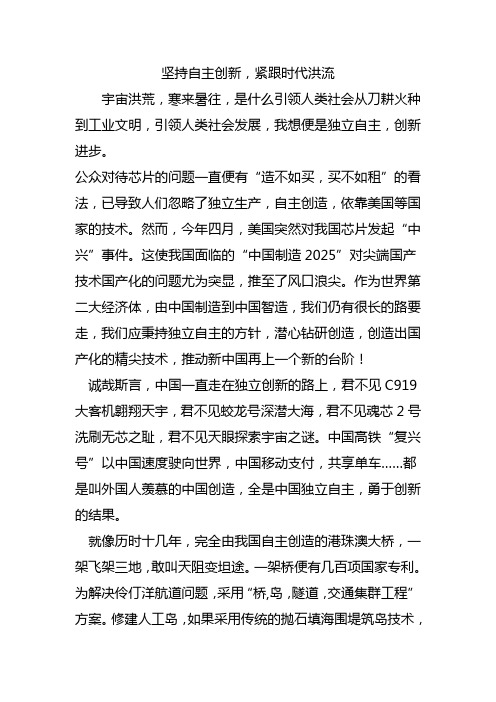 高中作文：坚持自主创新