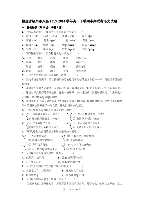 福建省福州市八县2013-2014学年高一下学期半期联考语文试题