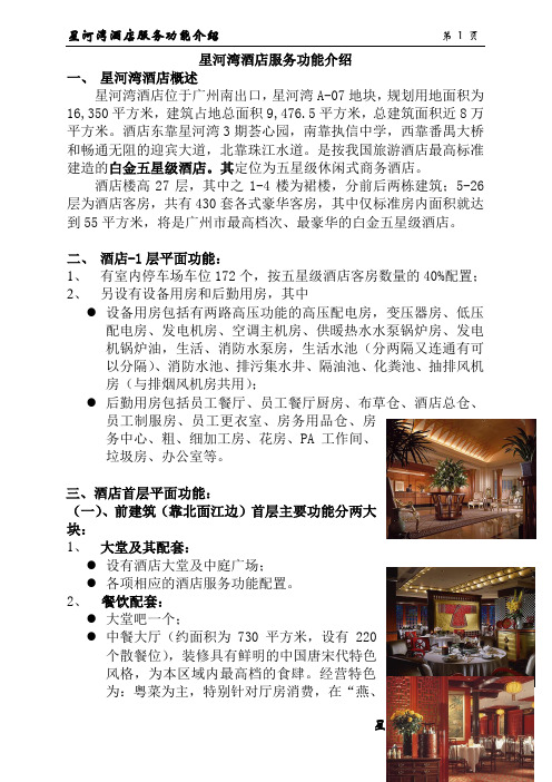 星河湾酒店功能介绍