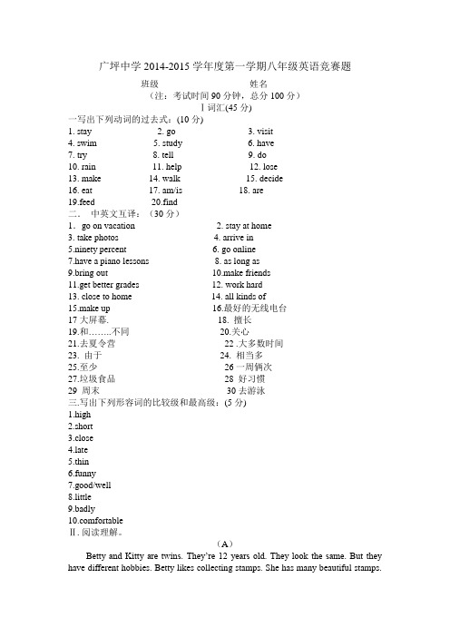 2014年八年级上学期英语竞赛题