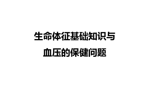 生命体征1xue