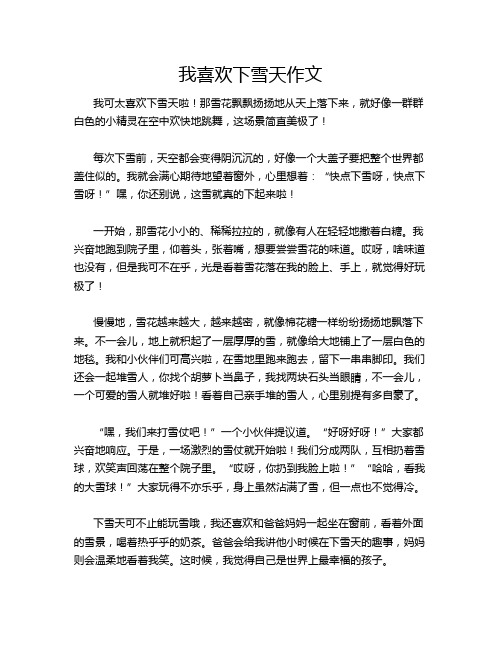 我喜欢下雪天作文