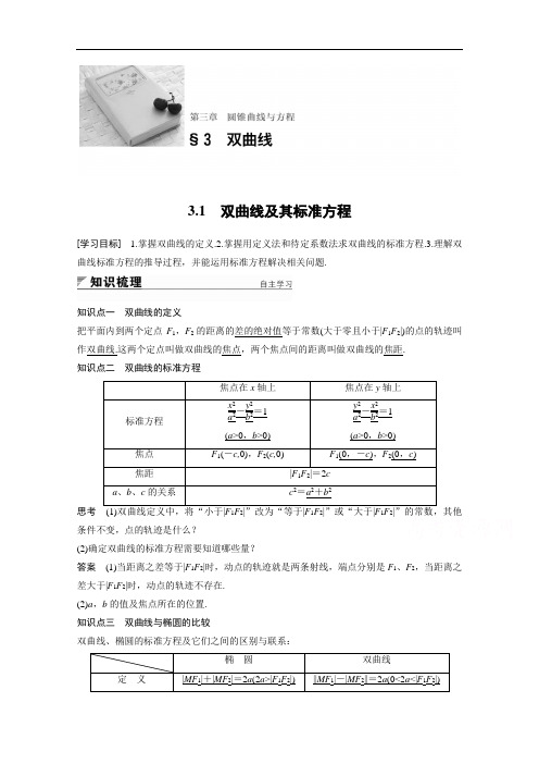 2018版高中数学北师大版选修2-1学案：第三章 圆锥曲线