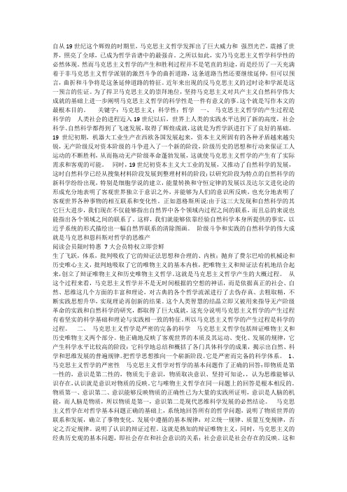 论马克思主义的科学性