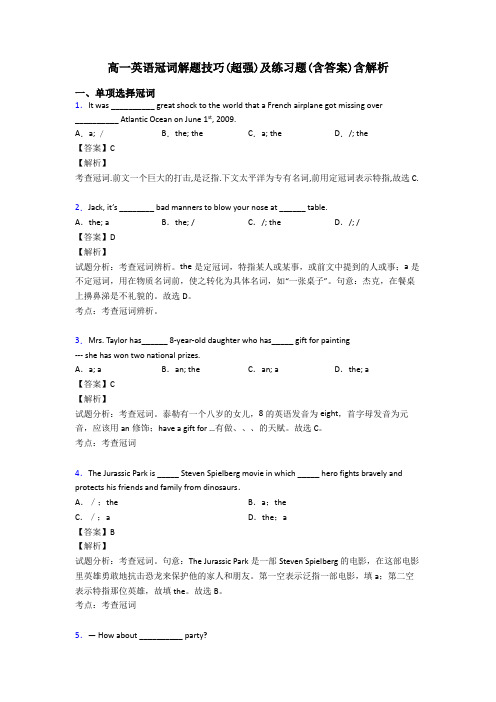 高一英语冠词解题技巧(超强)及练习题(含答案)含解析