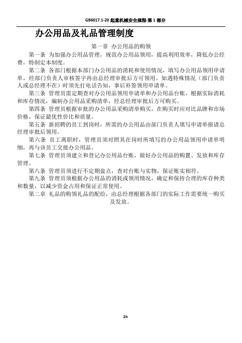 办公用品及礼品管理制度