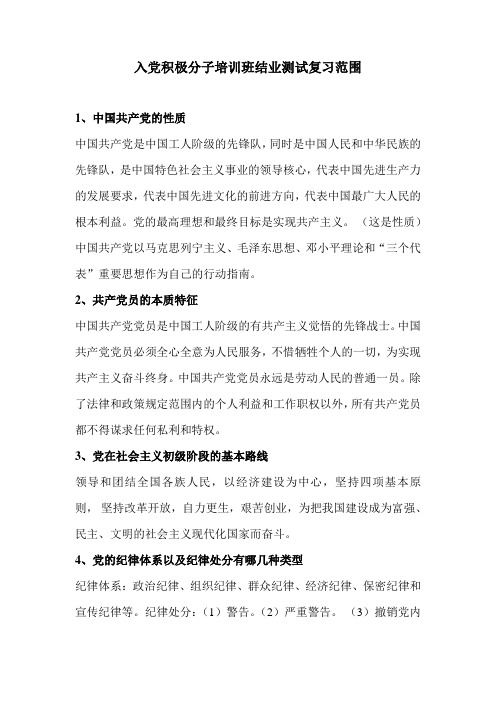 党校结业考试复习范围