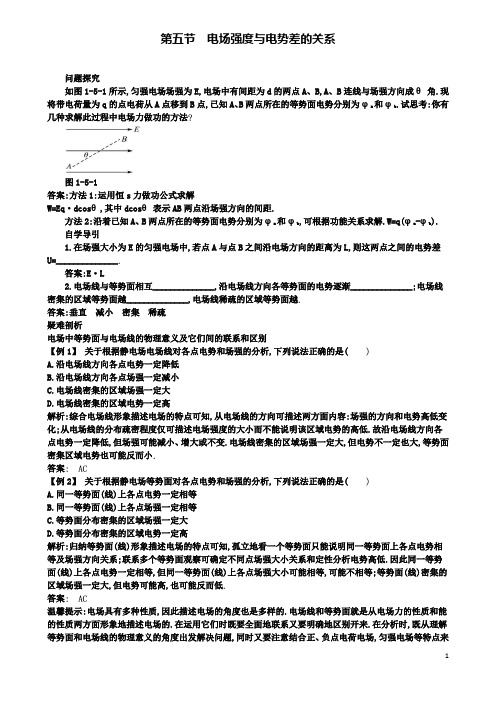 高中物理第一章电场电场强度与电势差的关系知识导学案粤教选修