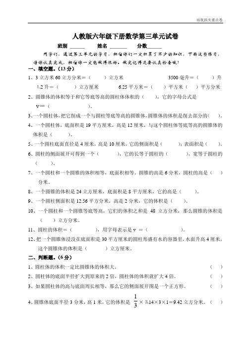 暑期重点学校提升密卷密卷新人教版六年级数学下册第3单元《圆柱与圆锥》试题  (2)