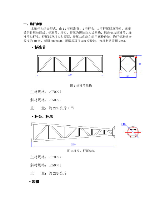 800抱杆立塔计算书
