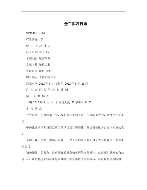 金工实习日志