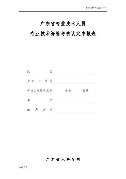 助理工程师考核认定申报表