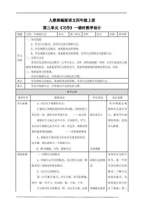 2020年部编版(统编版)语文四年级上册第三单元《习作》教学设计