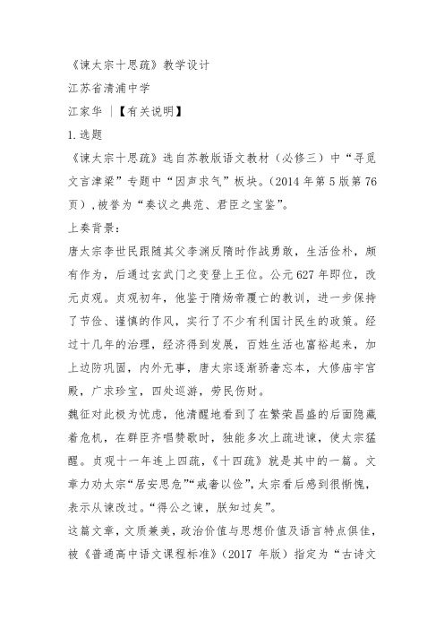 部编苏教高中必修3《谏太宗十思疏》江家华教案PPT课件 一等奖新名师优质课获奖教学设计