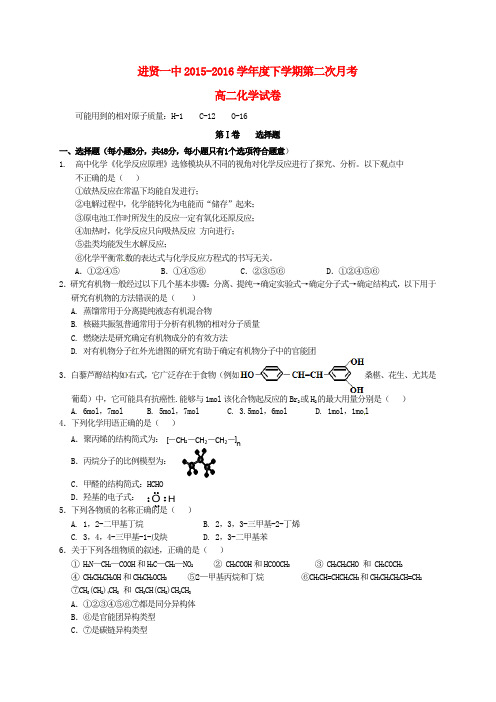 江西省南昌市进贤县第一中学高二化学下学期第二次月考试题(1)