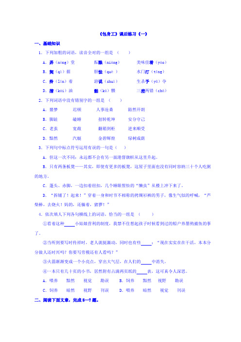 高中语文人教版必修一：4.11《包身工》同步练习+Word版缺答案