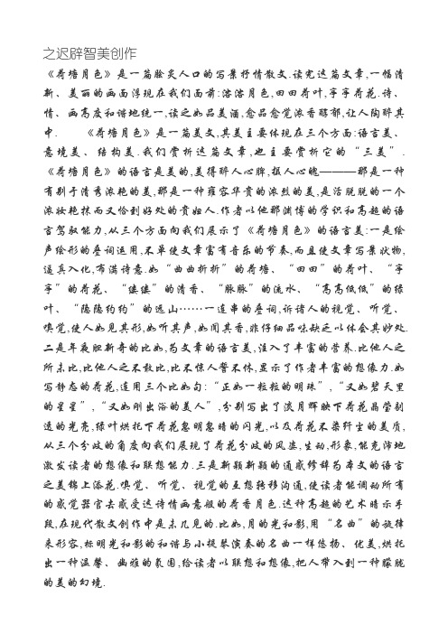 《荷塘月色》赏析1