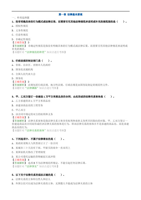 2017年CPA经济法习题含答案