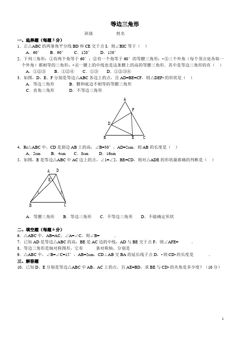 等边三角形测验题及答案