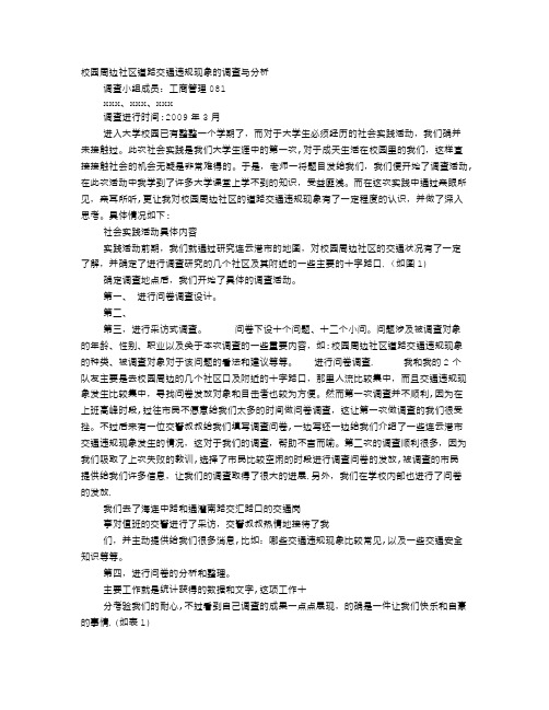 问卷调查实践报告