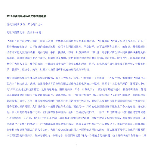 2012年高考新课标语文卷试题详解