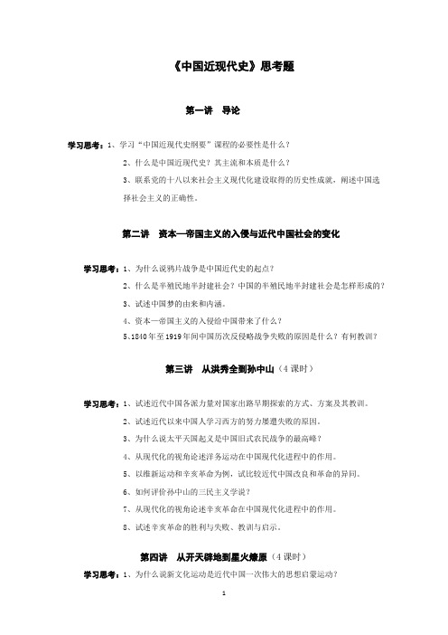 中国近现代史思考题